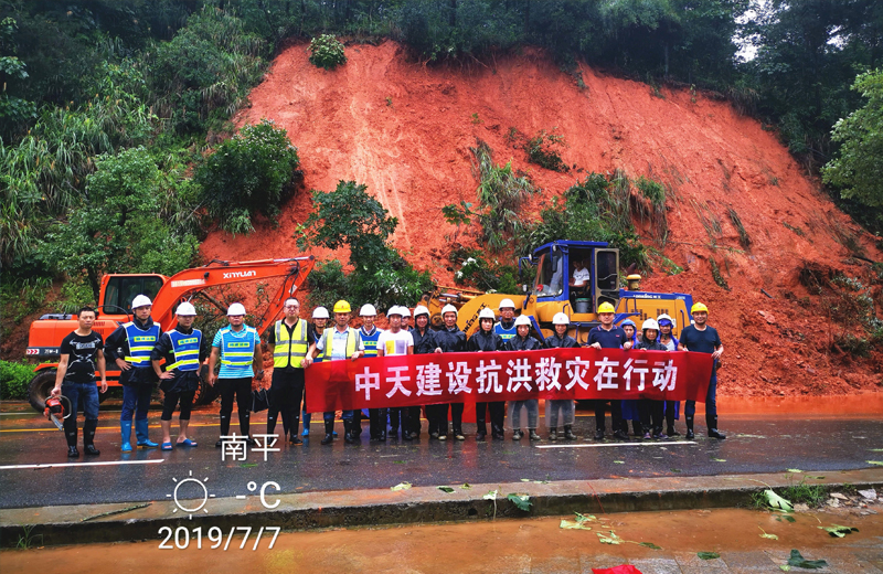 2019年7月7日，中天三建邵武碧桂園項(xiàng)目部組織參加南平邵武316國道搶險(xiǎn)救災(zāi)