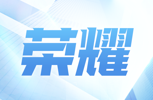 “2020浙商全國500強(qiáng)” 中天控股集團(tuán)位列第十七位