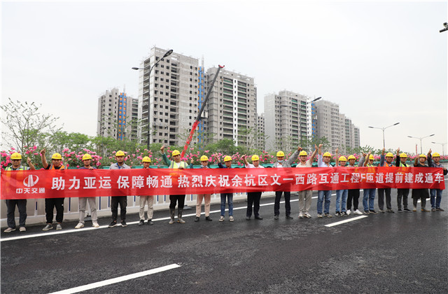 交通集團(tuán)余杭區(qū)文一西路互通工程F、G匝道提前建成通車