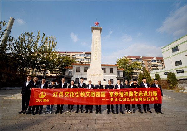 天津公司黨支部赴天津戰(zhàn)役烈士紀(jì)念館開展紅色教育實(shí)踐活動(dòng)