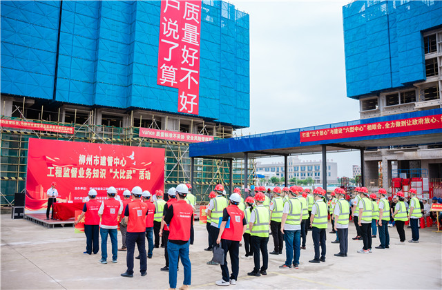 中天八建柳州萬科白露靜苑項目承辦柳州市建管中心工程監(jiān)督業(yè)務(wù)知識“大比武”活動