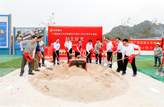 中天八建廣西民族大學(xué)武鳴校區(qū)13號(hào)15號(hào)學(xué)生宿舍樓工程項(xiàng)目 舉行開工儀式